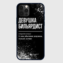 Чехол iPhone 12 Pro Max Определение: девушка бильярдист