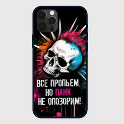 Чехол iPhone 12 Pro Max Все пропьем но панк не опозорим