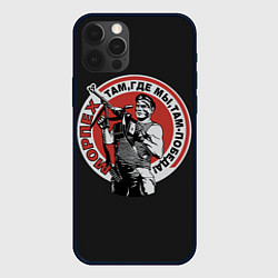 Чехол для iPhone 12 Pro Max Морпех - там, где мы, там победа!, цвет: 3D-черный