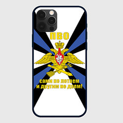 Чехол iPhone 12 Pro Max ПВО - сами не летаем и другим не даем!