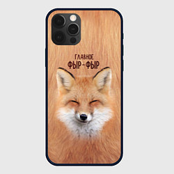 Чехол iPhone 12 Pro Max Лиса фырчит