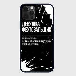 Чехол iPhone 12 Pro Max Определение: девушка фехтовальщик