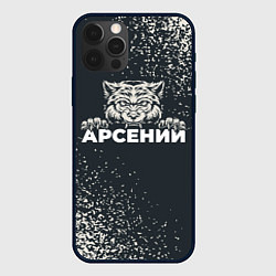 Чехол для iPhone 12 Pro Max Арсений зубастый волк, цвет: 3D-черный