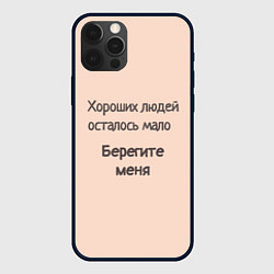 Чехол iPhone 12 Pro Max Хороший человек