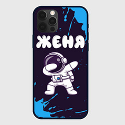 Чехол iPhone 12 Pro Max Женя космонавт даб