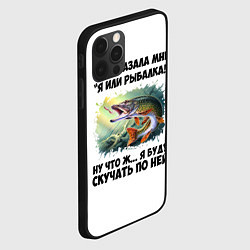 Чехол для iPhone 12 Pro Max Я или рыбалка, цвет: 3D-черный — фото 2