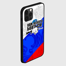 Чехол для iPhone 12 Pro Max Нам некого бояться - Российский триколор, цвет: 3D-черный — фото 2