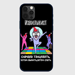 Чехол iPhone 12 Pro Max Ихвильних снала тацевать потом выпить спать