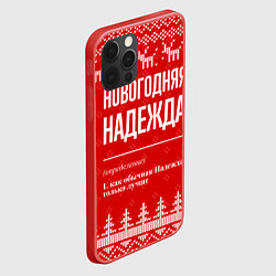 Чехол для iPhone 12 Pro Max Новогодняя Надежда: свитер с оленями, цвет: 3D-красный — фото 2