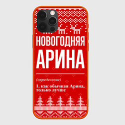 Чехол iPhone 12 Pro Max Новогодняя Арина: свитер с оленями