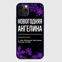 Чехол iPhone 12 Pro Max Новогодняя Ангелина на темном фоне