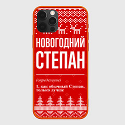 Чехол iPhone 12 Pro Max Новогодний Степан: свитер с оленями