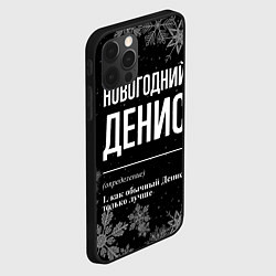 Чехол для iPhone 12 Pro Max Новогодний Денис на темном фоне, цвет: 3D-черный — фото 2