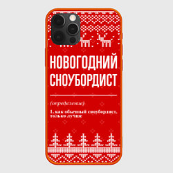 Чехол iPhone 12 Pro Max Новогодний сноубордист: свитер с оленями