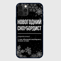 Чехол iPhone 12 Pro Max Новогодний сноубордист на темном фоне