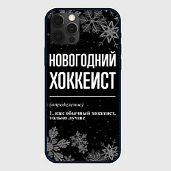 Чехол iPhone 12 Pro Max Новогодний хоккеист на темном фоне