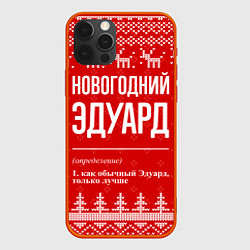 Чехол iPhone 12 Pro Max Новогодний Эдуард: свитер с оленями