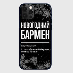 Чехол iPhone 12 Pro Max Новогодний бармен на темном фоне