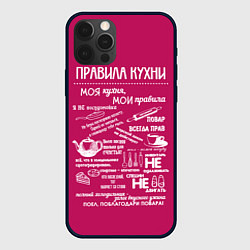 Чехол iPhone 12 Pro Max Правила поведения на кухне