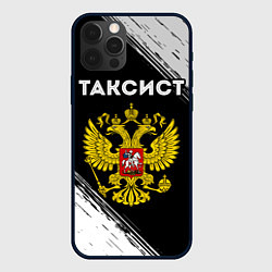 Чехол для iPhone 12 Pro Max Таксист из России и герб РФ, цвет: 3D-черный