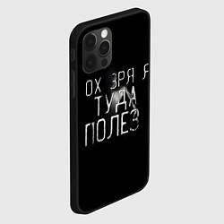 Чехол для iPhone 12 Pro Max Ох зря я туда полез, цвет: 3D-черный — фото 2