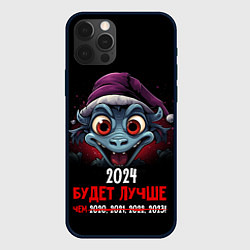 Чехол iPhone 12 Pro Max 2024 будет лучше