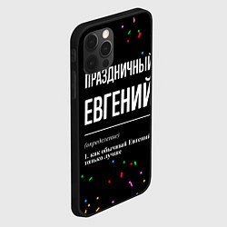 Чехол для iPhone 12 Pro Max Праздничный Евгений и конфетти, цвет: 3D-черный — фото 2