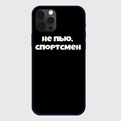 Чехол для iPhone 12 Pro Max Не пью спортсмен, цвет: 3D-черный