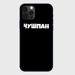 Чехол iPhone 12 Pro Max Чушпан слово пацана сериал