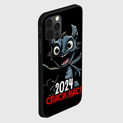 Чехол для iPhone 12 Pro Max 2024 спаси нас, цвет: 3D-черный — фото 2