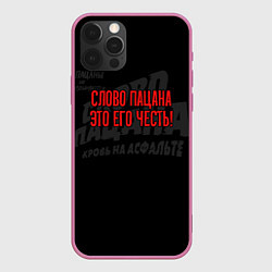 Чехол iPhone 12 Pro Max Слово пацана это его честь