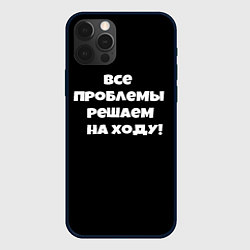 Чехол iPhone 12 Pro Max Все проблемы решаем на ходу