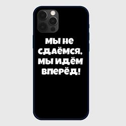 Чехол iPhone 12 Pro Max Пацаны цитаты из сериала