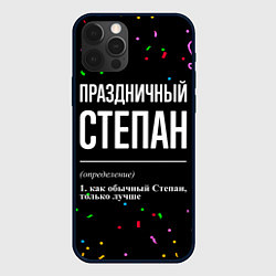 Чехол iPhone 12 Pro Max Праздничный Степан и конфетти