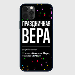 Чехол iPhone 12 Pro Max Праздничная Вера конфетти