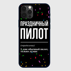 Чехол iPhone 12 Pro Max Праздничный пилот и конфетти