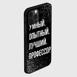 Чехол для iPhone 12 Pro Max Умный, опытный, лучший: профессор, цвет: 3D-черный — фото 2