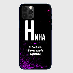 Чехол для iPhone 12 Pro Max Нина: с очень большой буквы, цвет: 3D-черный