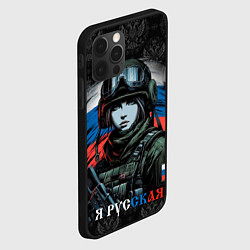 Чехол для iPhone 12 Pro Max Я русская, цвет: 3D-черный — фото 2