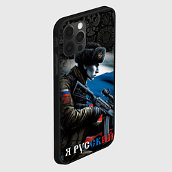 Чехол для iPhone 12 Pro Max Я русский солдат, цвет: 3D-черный — фото 2