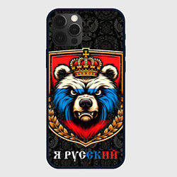 Чехол iPhone 12 Pro Max Герб с медведем я русский