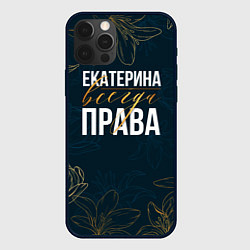 Чехол iPhone 12 Pro Max Цветы Екатерина всегда права