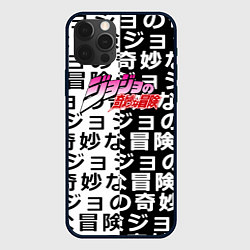 Чехол для iPhone 12 Pro Max Jojo anime pattern, цвет: 3D-черный