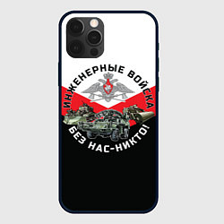 Чехол iPhone 12 Pro Max Инженерные войска России