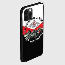 Чехол для iPhone 12 Pro Max Инженерные войска России, цвет: 3D-черный — фото 2
