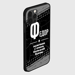 Чехол для iPhone 12 Pro Max Федор: мужчина с очень большой буквы, цвет: 3D-черный — фото 2