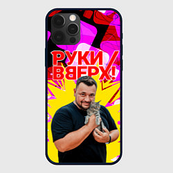 Чехол iPhone 12 Pro Max Руки вверх Жуков и котик