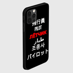 Чехол для iPhone 12 Pro Max Лётчик пилот международный, цвет: 3D-черный — фото 2