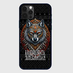 Чехол для iPhone 12 Pro Max Больше быть чем казаться, цвет: 3D-черный