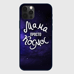 Чехол для iPhone 12 Pro Max Мама просто космос, цвет: 3D-черный